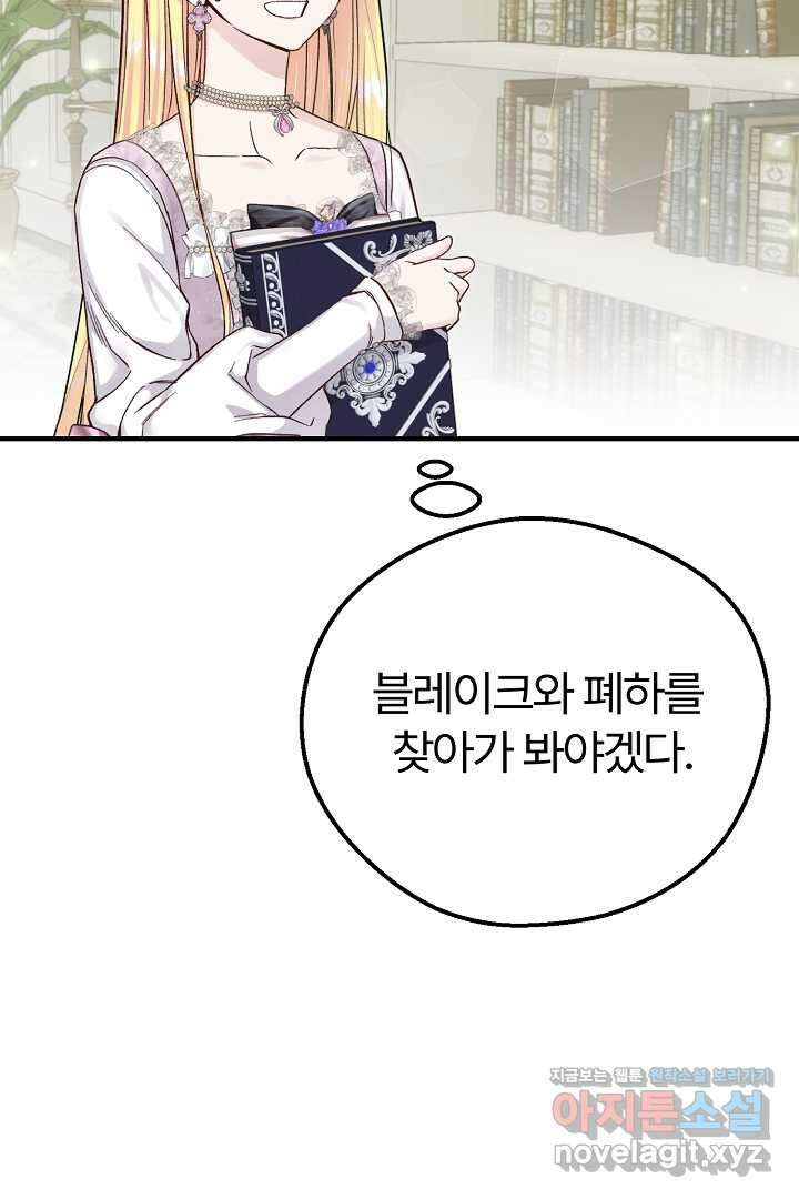 괴물 황태자의 아내가 되었습니다 104화 87