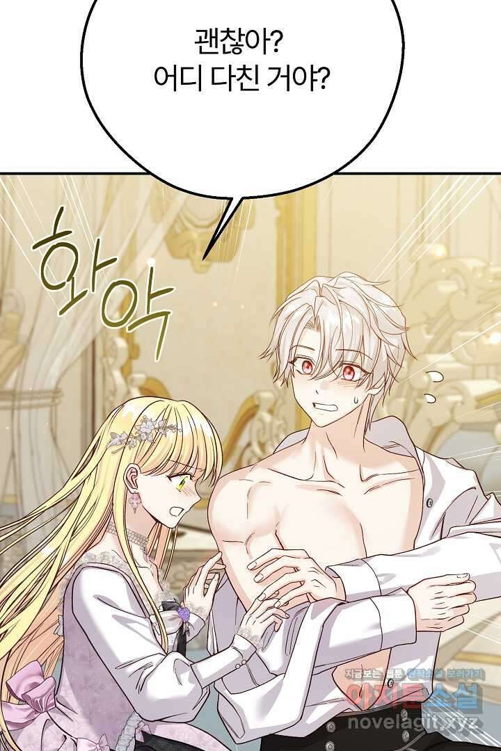 괴물 황태자의 아내가 되었습니다 104화 92