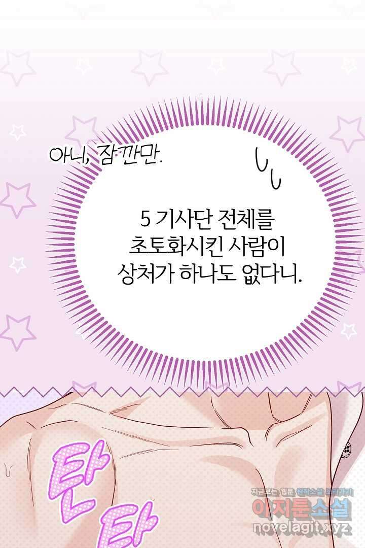 괴물 황태자의 아내가 되었습니다 104화 94