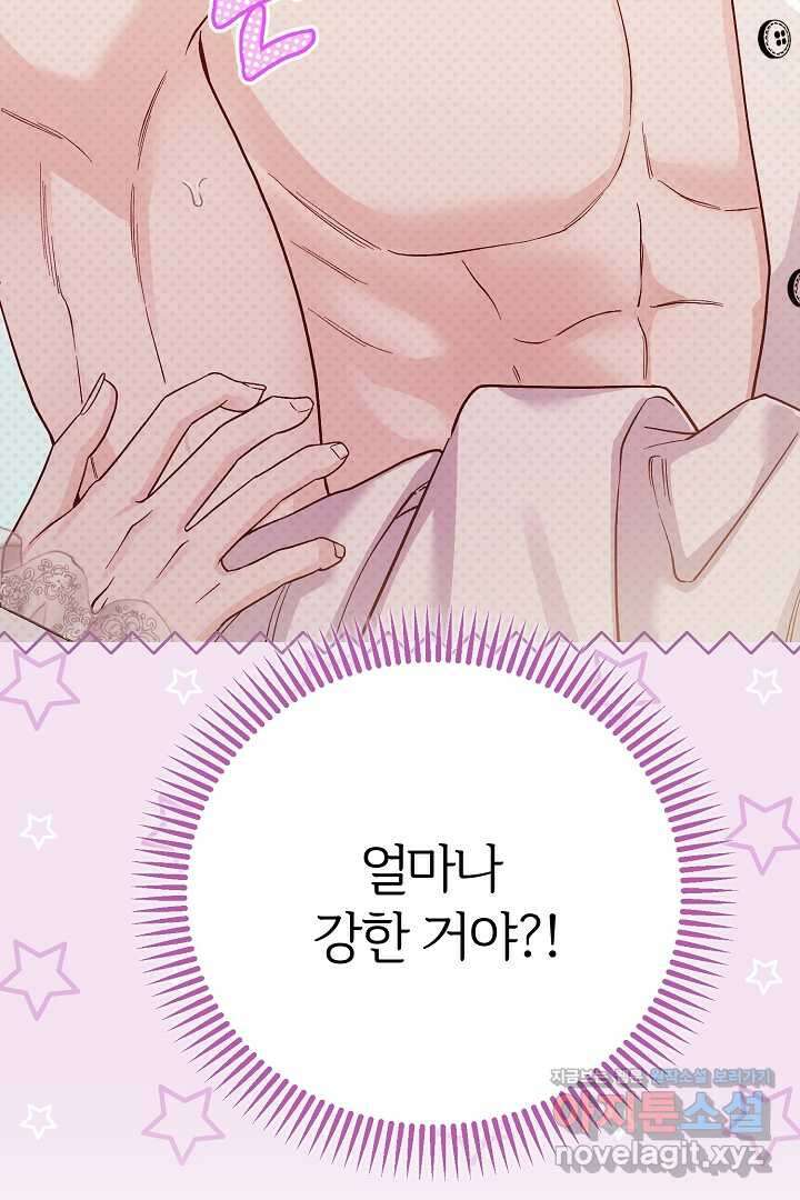 괴물 황태자의 아내가 되었습니다 104화 95