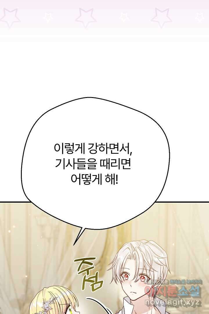 괴물 황태자의 아내가 되었습니다 104화 96