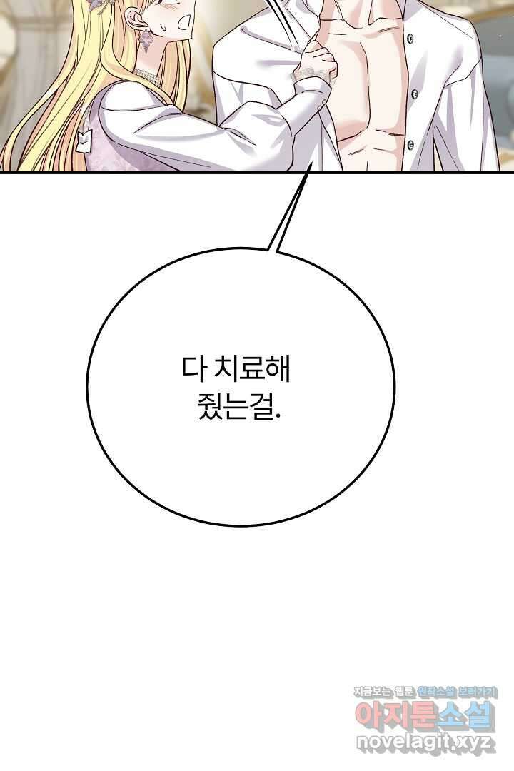 괴물 황태자의 아내가 되었습니다 104화 97