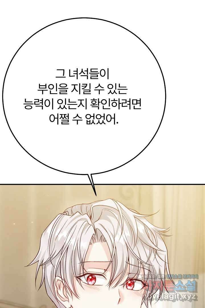 괴물 황태자의 아내가 되었습니다 104화 98