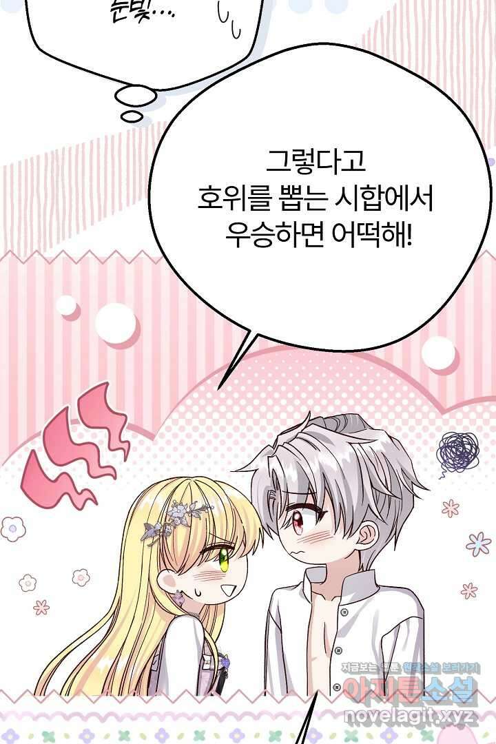괴물 황태자의 아내가 되었습니다 104화 100