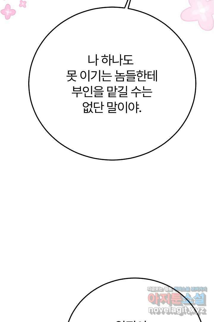 괴물 황태자의 아내가 되었습니다 104화 101