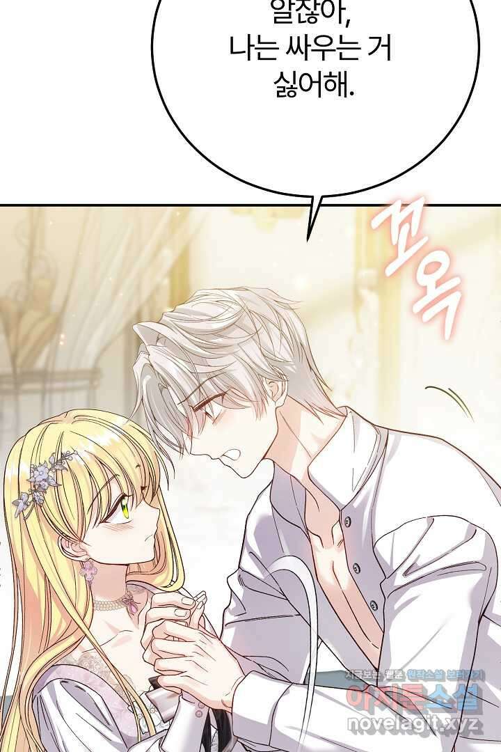 괴물 황태자의 아내가 되었습니다 104화 102