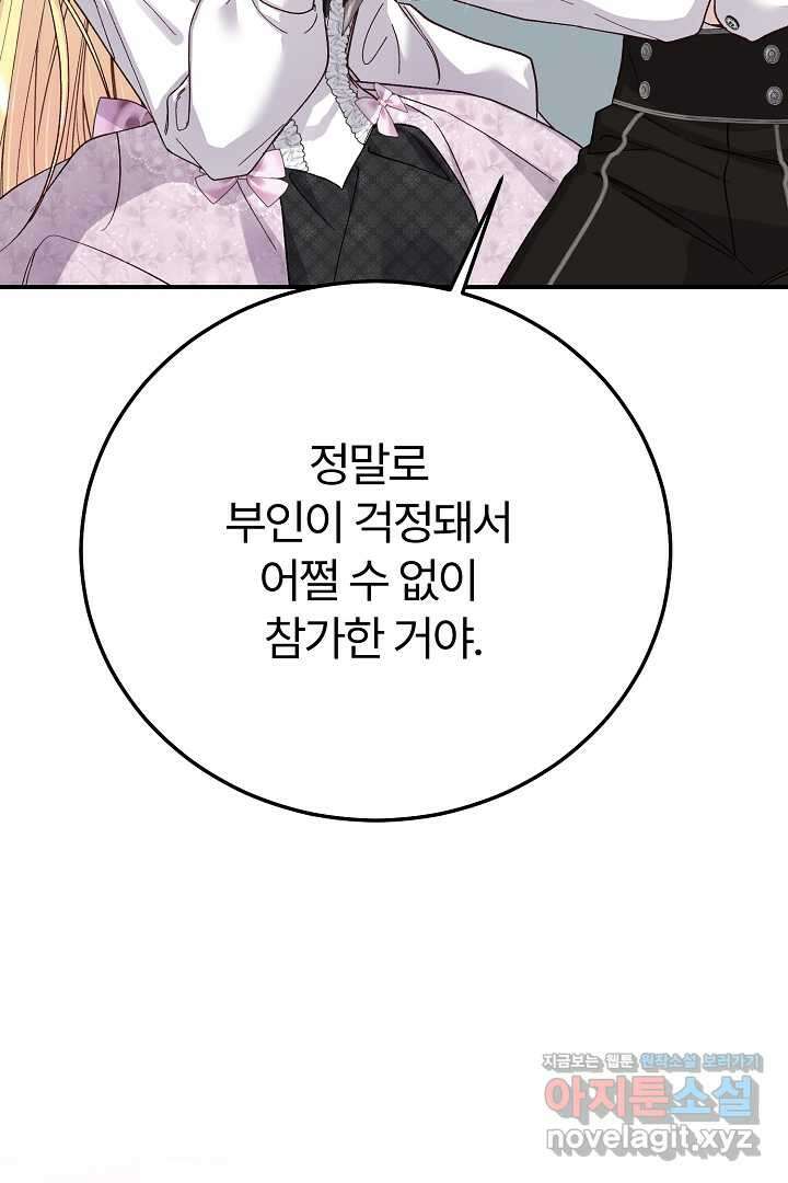 괴물 황태자의 아내가 되었습니다 104화 103