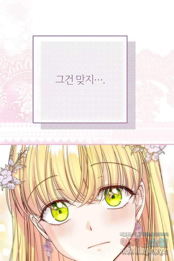 괴물 황태자의 아내가 되었습니다 104화 104