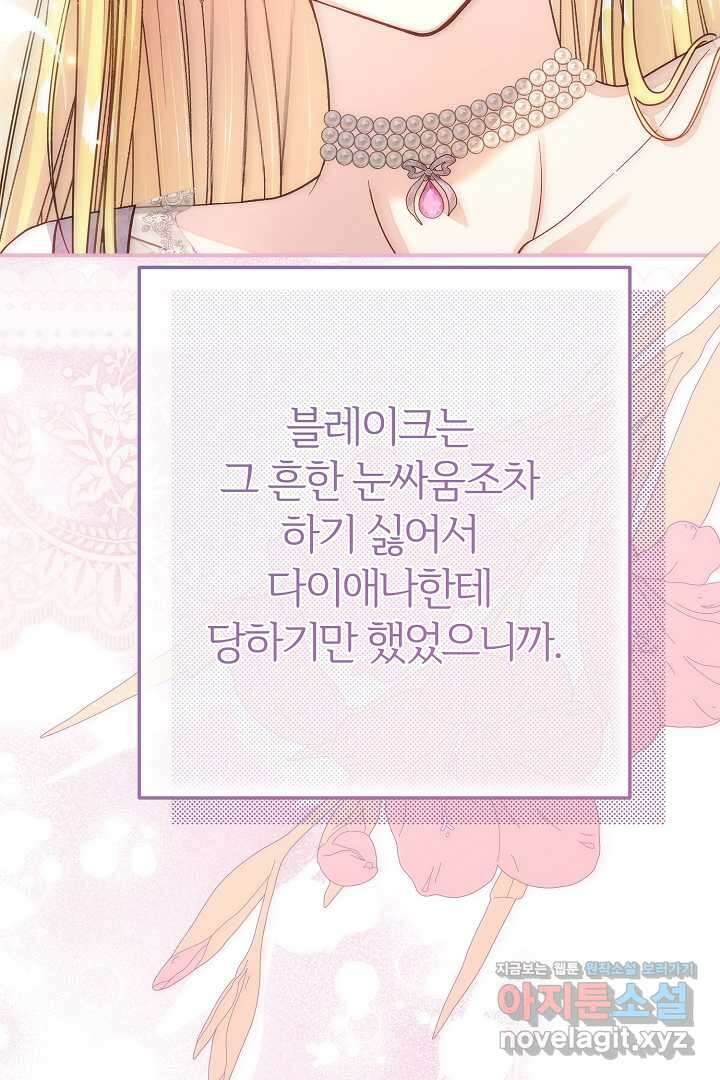 괴물 황태자의 아내가 되었습니다 104화 105