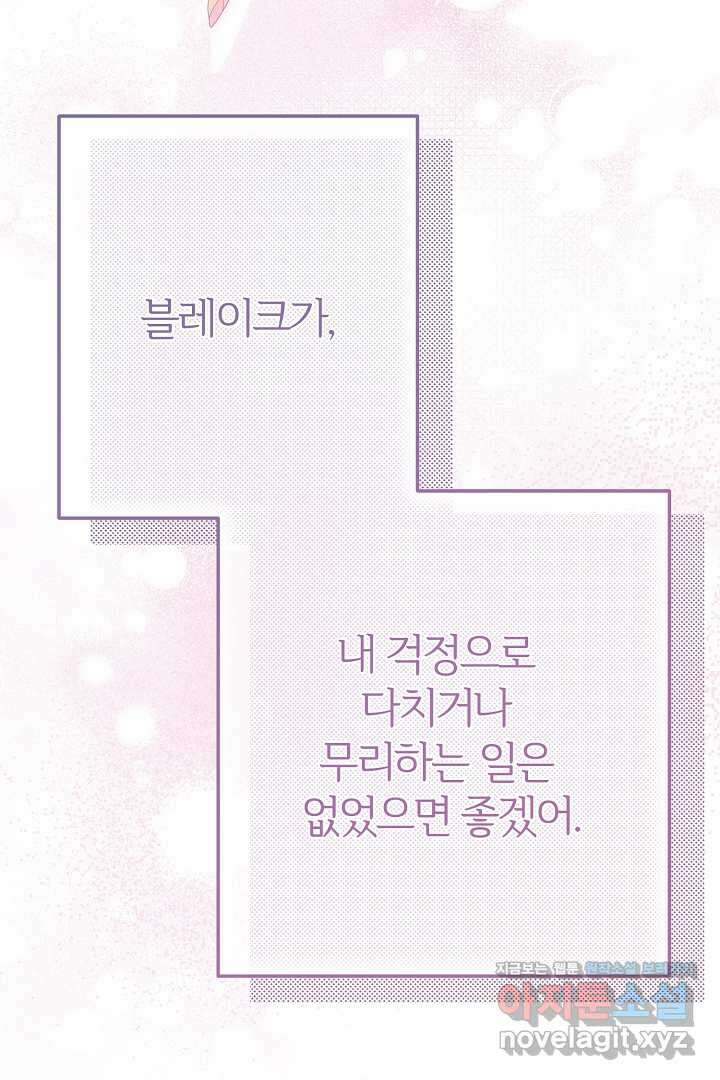 괴물 황태자의 아내가 되었습니다 104화 106