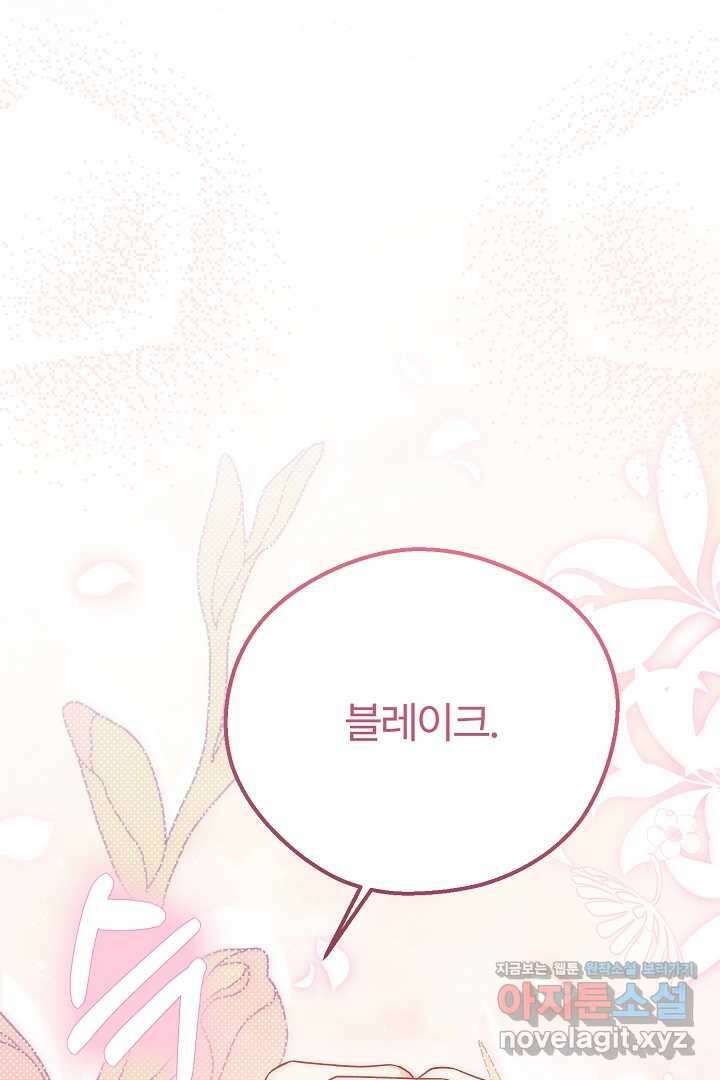 괴물 황태자의 아내가 되었습니다 104화 107