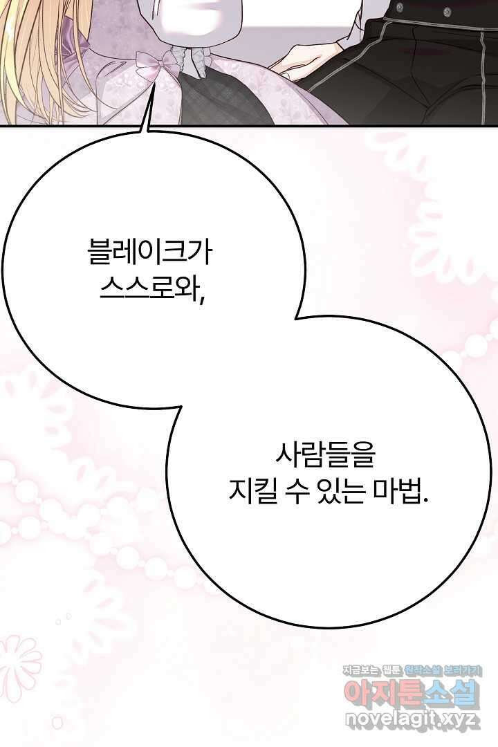 괴물 황태자의 아내가 되었습니다 104화 110