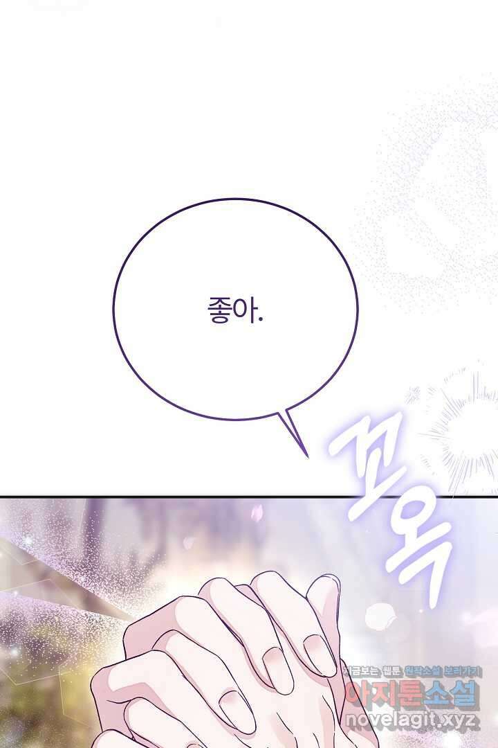 괴물 황태자의 아내가 되었습니다 104화 111