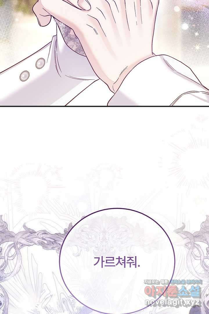 괴물 황태자의 아내가 되었습니다 104화 112