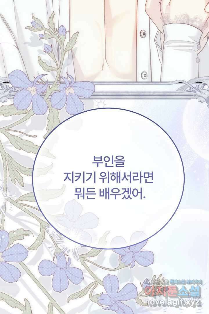 괴물 황태자의 아내가 되었습니다 104화 114