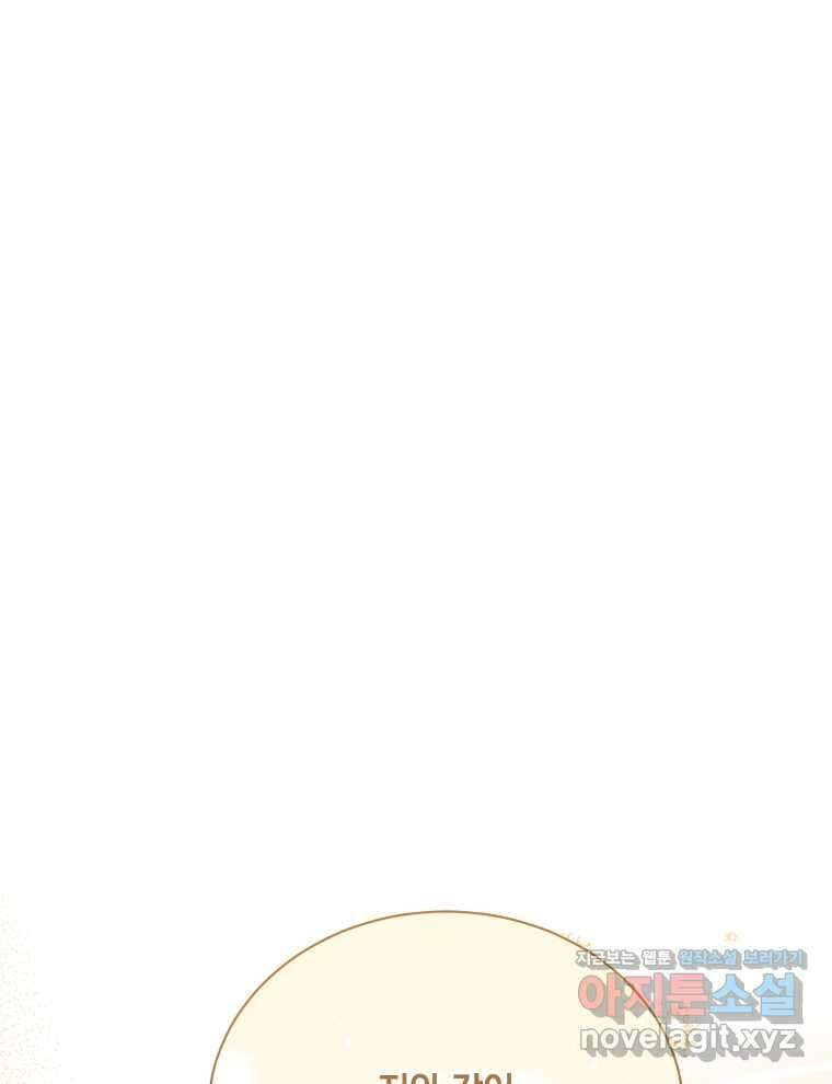 흑막들의 조련사가 되었습니다 79화 1
