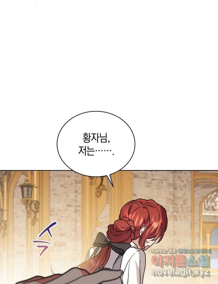 흑막들의 조련사가 되었습니다 79화 4