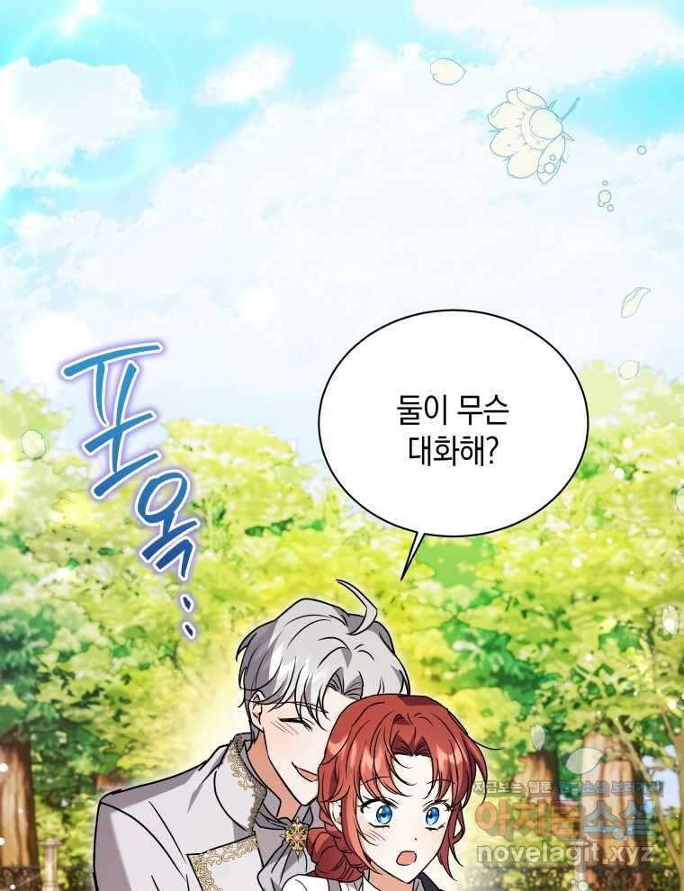 흑막들의 조련사가 되었습니다 79화 6
