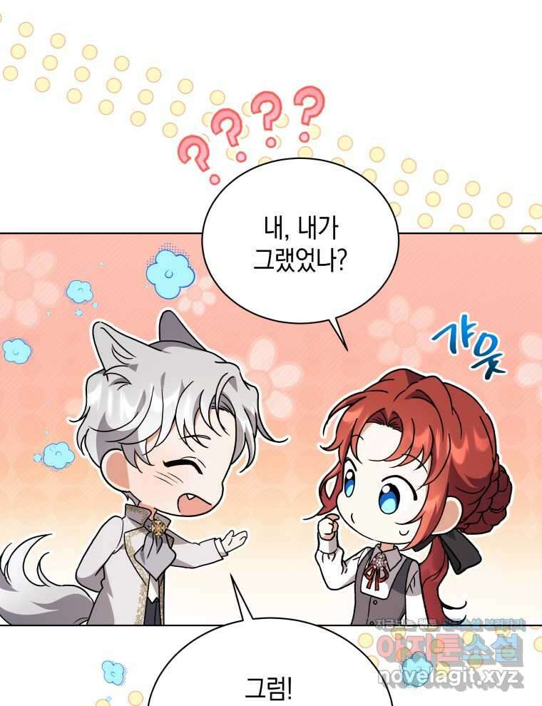 흑막들의 조련사가 되었습니다 79화 12