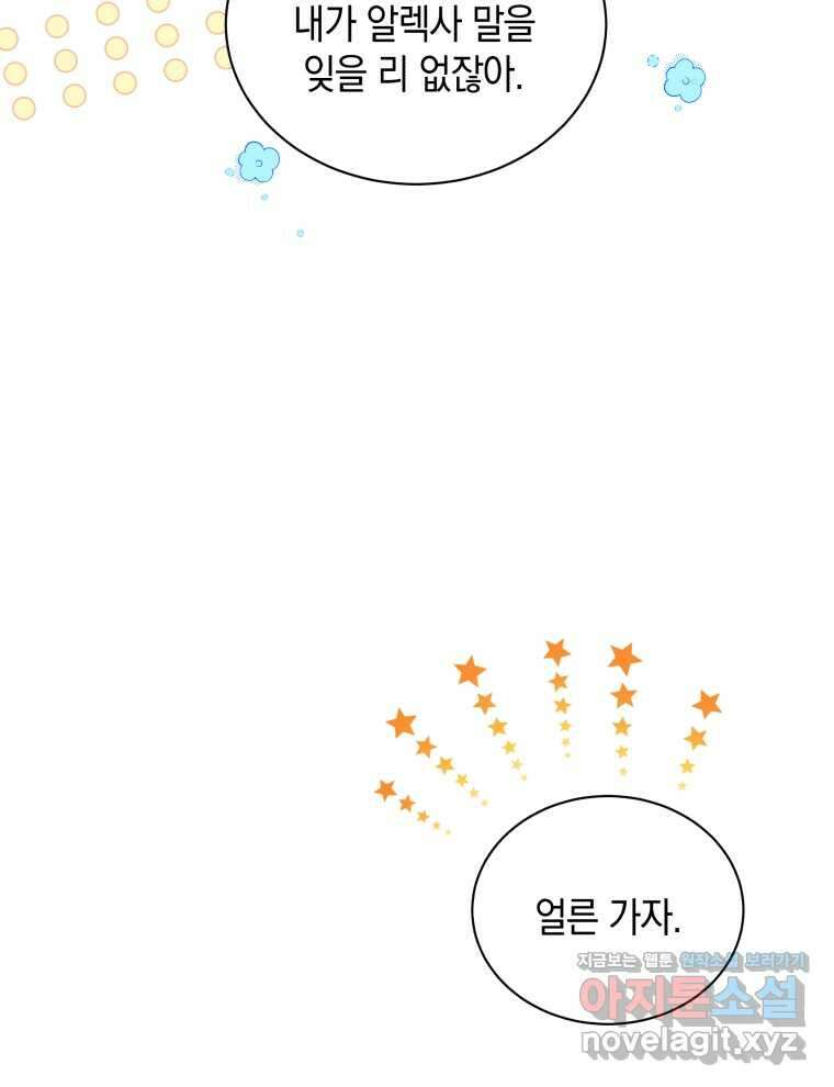 흑막들의 조련사가 되었습니다 79화 13