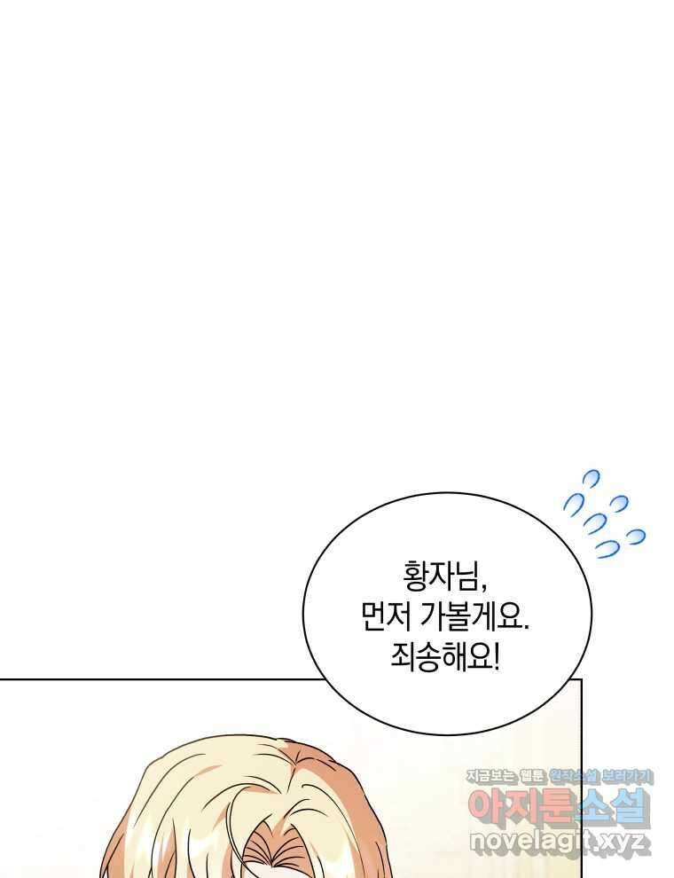 흑막들의 조련사가 되었습니다 79화 15