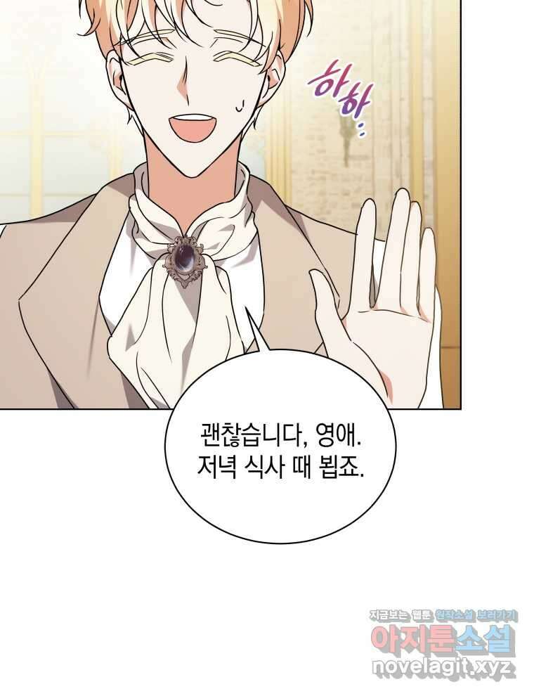 흑막들의 조련사가 되었습니다 79화 16