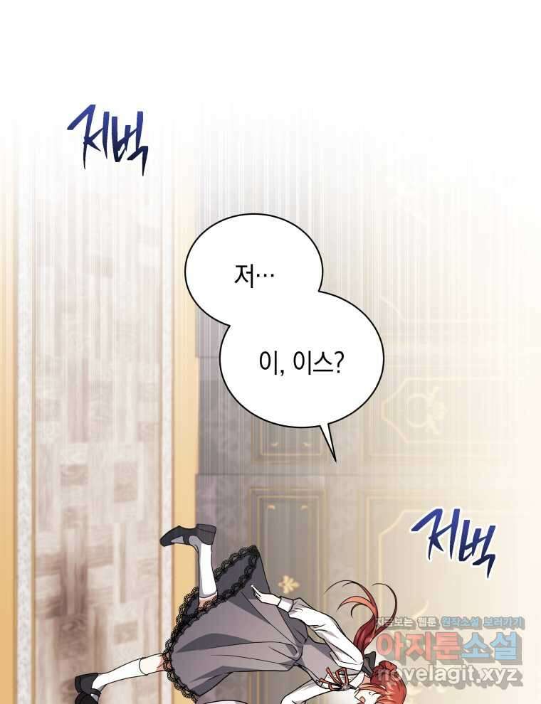 흑막들의 조련사가 되었습니다 79화 20