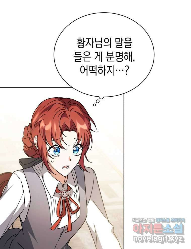 흑막들의 조련사가 되었습니다 79화 22