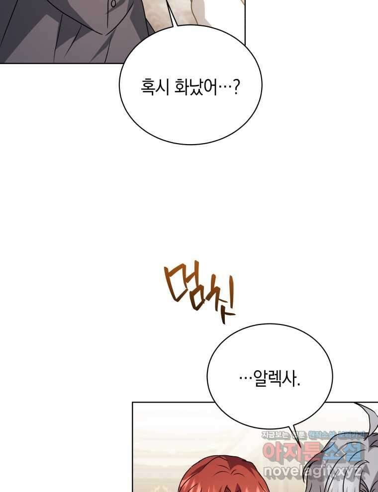 흑막들의 조련사가 되었습니다 79화 23