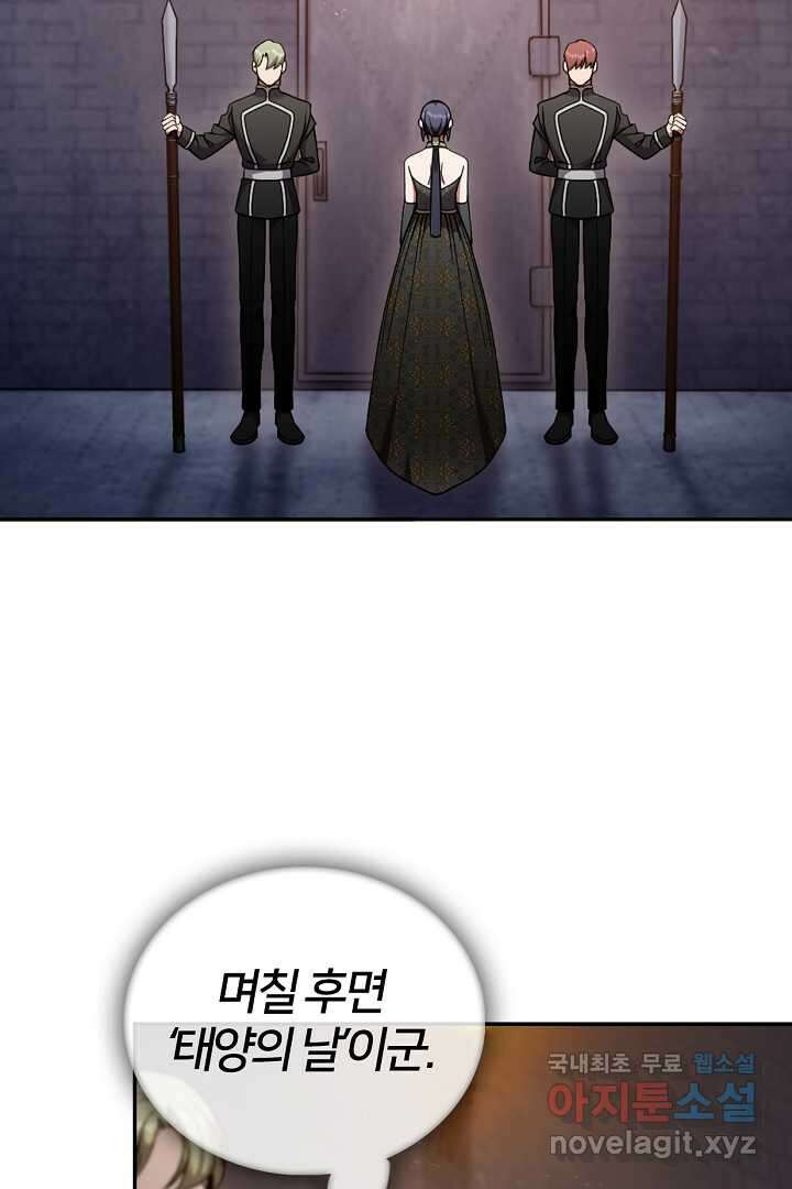 여기사는 더 이상 검을 들지 않았다 61화 2