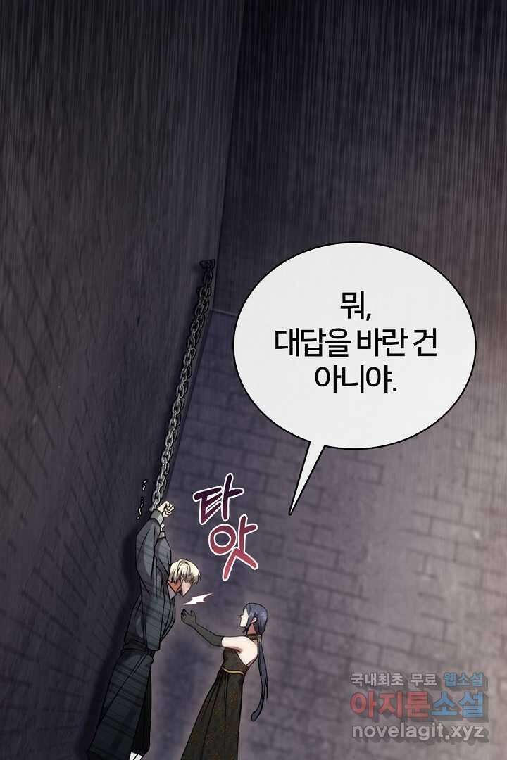 여기사는 더 이상 검을 들지 않았다 61화 8