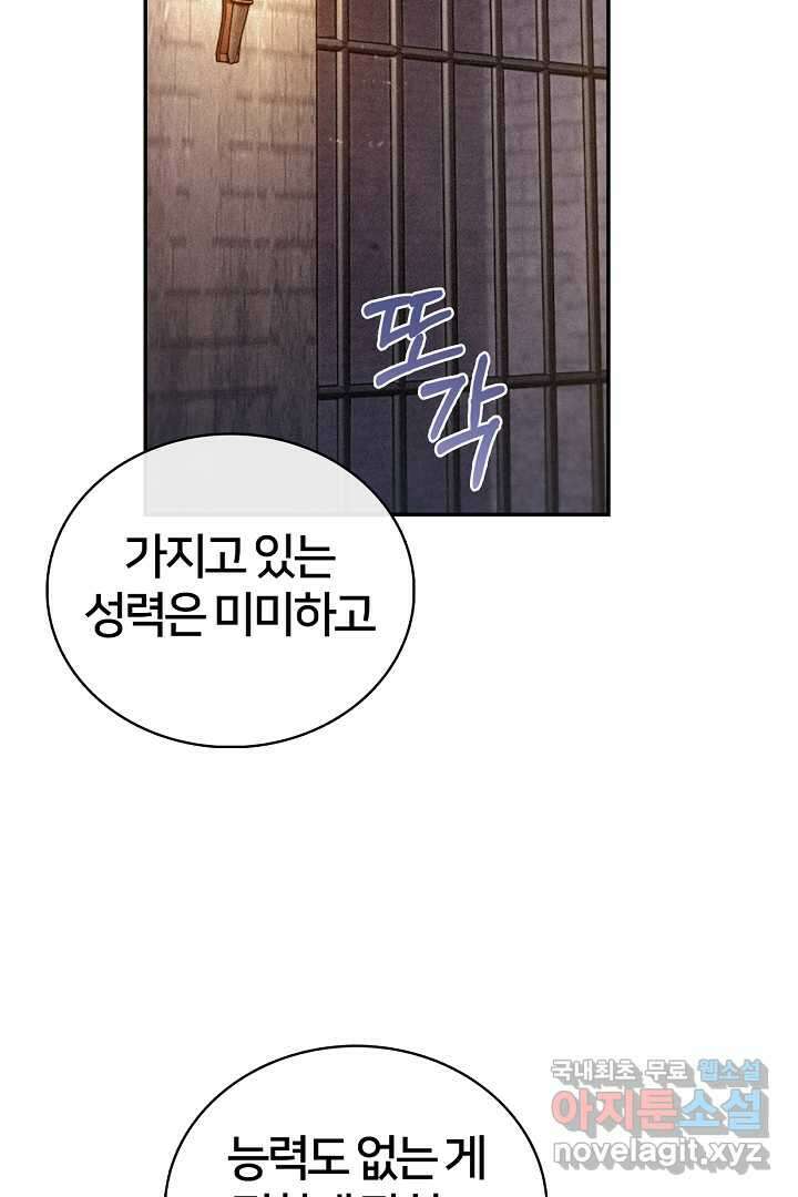 여기사는 더 이상 검을 들지 않았다 61화 10