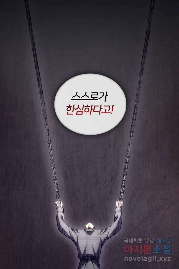 여기사는 더 이상 검을 들지 않았다 61화 13