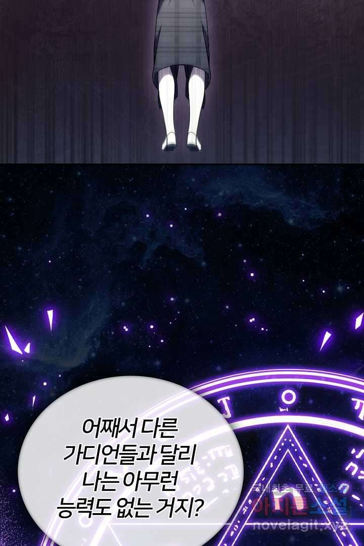 여기사는 더 이상 검을 들지 않았다 61화 14