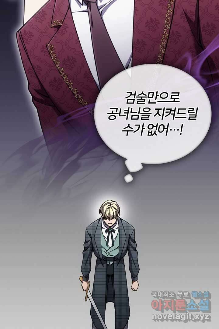 여기사는 더 이상 검을 들지 않았다 61화 16