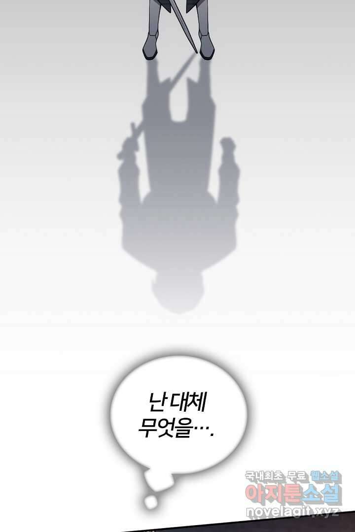 여기사는 더 이상 검을 들지 않았다 61화 17