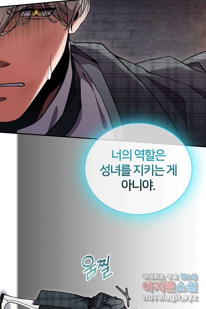 여기사는 더 이상 검을 들지 않았다 61화 18