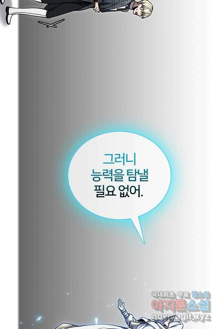 여기사는 더 이상 검을 들지 않았다 61화 19