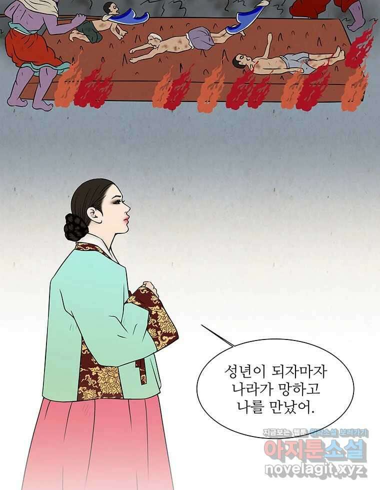 바리공주 304화. 윤회 四 5
