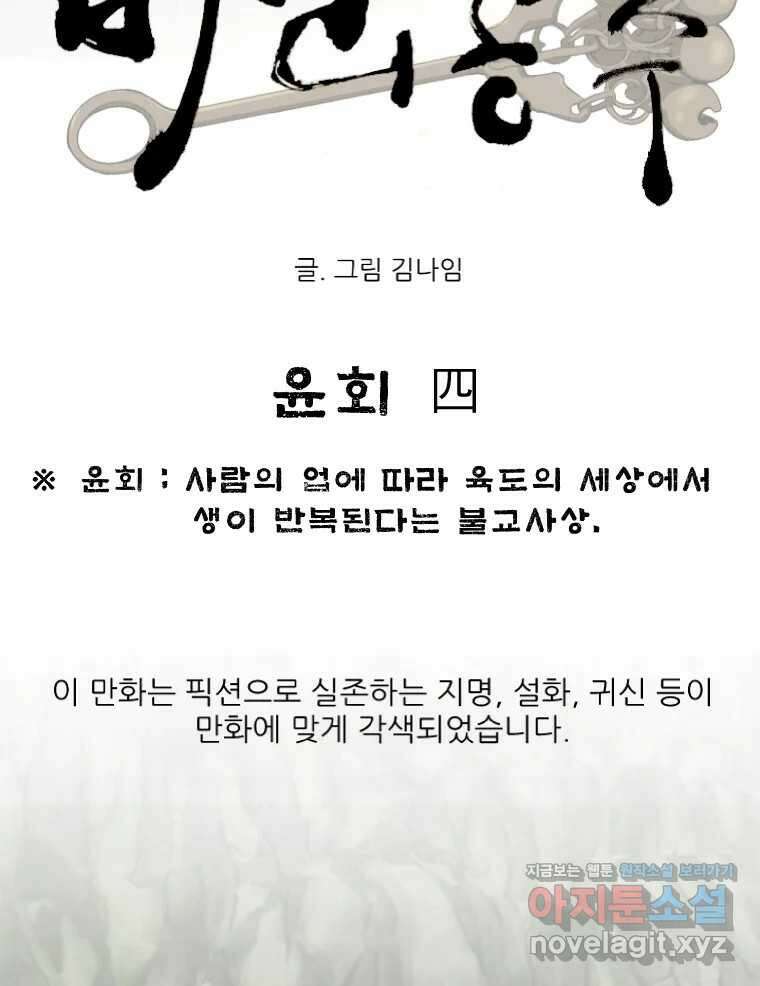바리공주 304화. 윤회 四 11