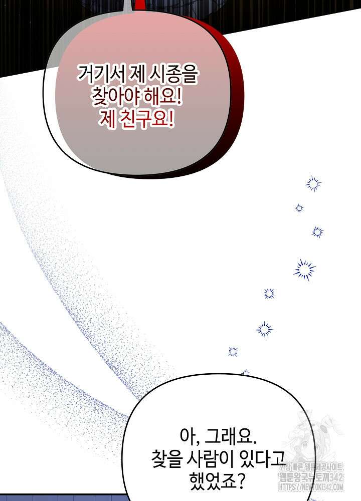 첫 키스는 계획적으로 43화 3