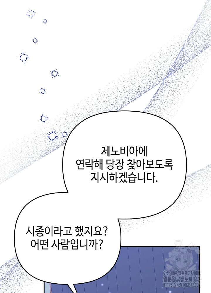 첫 키스는 계획적으로 43화 5