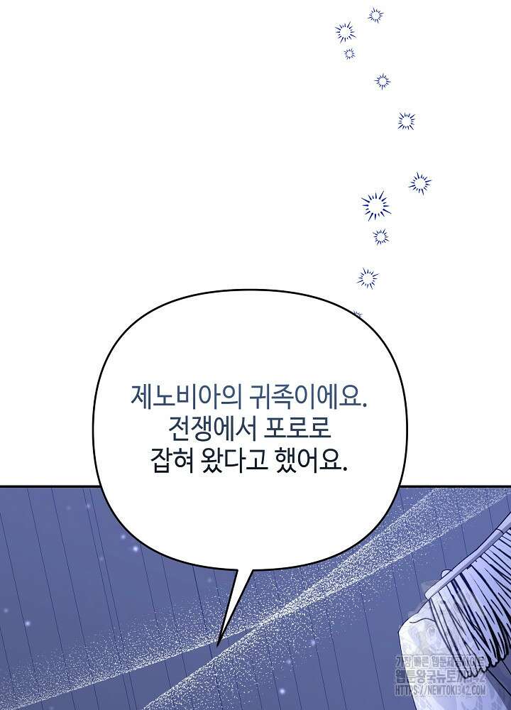 첫 키스는 계획적으로 43화 7