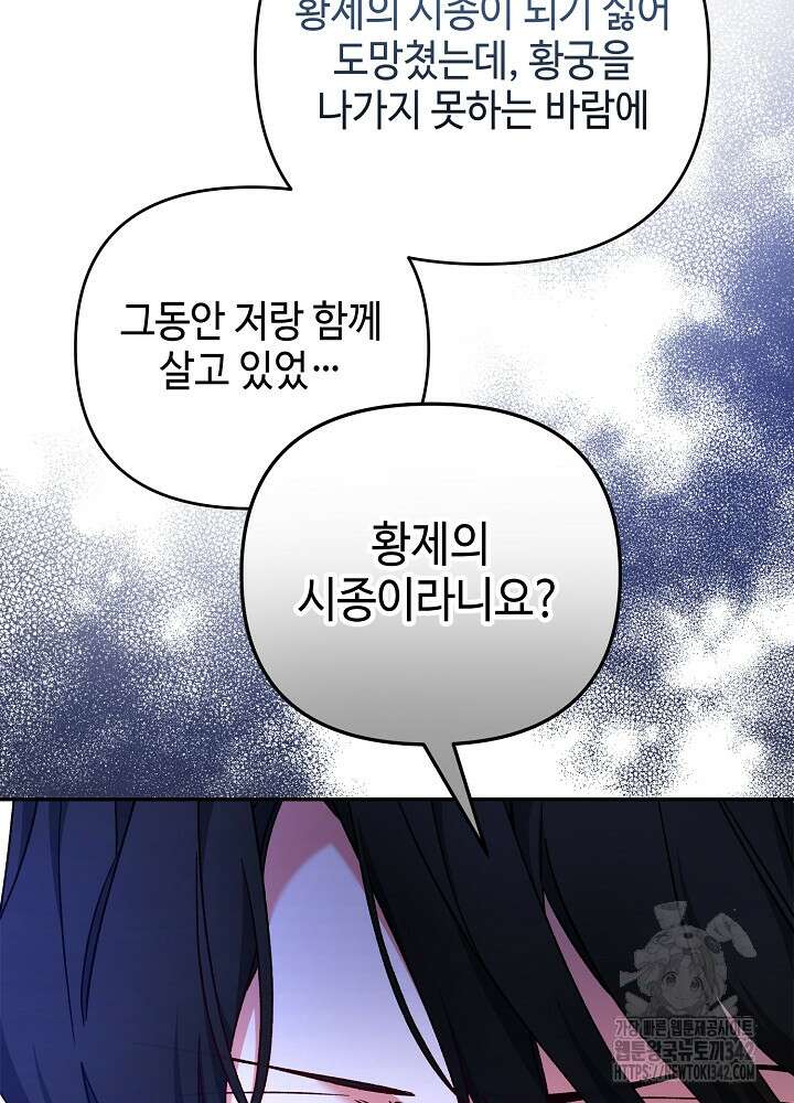 첫 키스는 계획적으로 43화 9