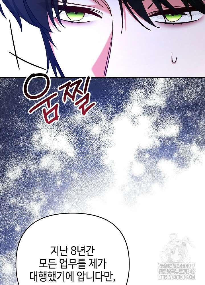 첫 키스는 계획적으로 43화 10