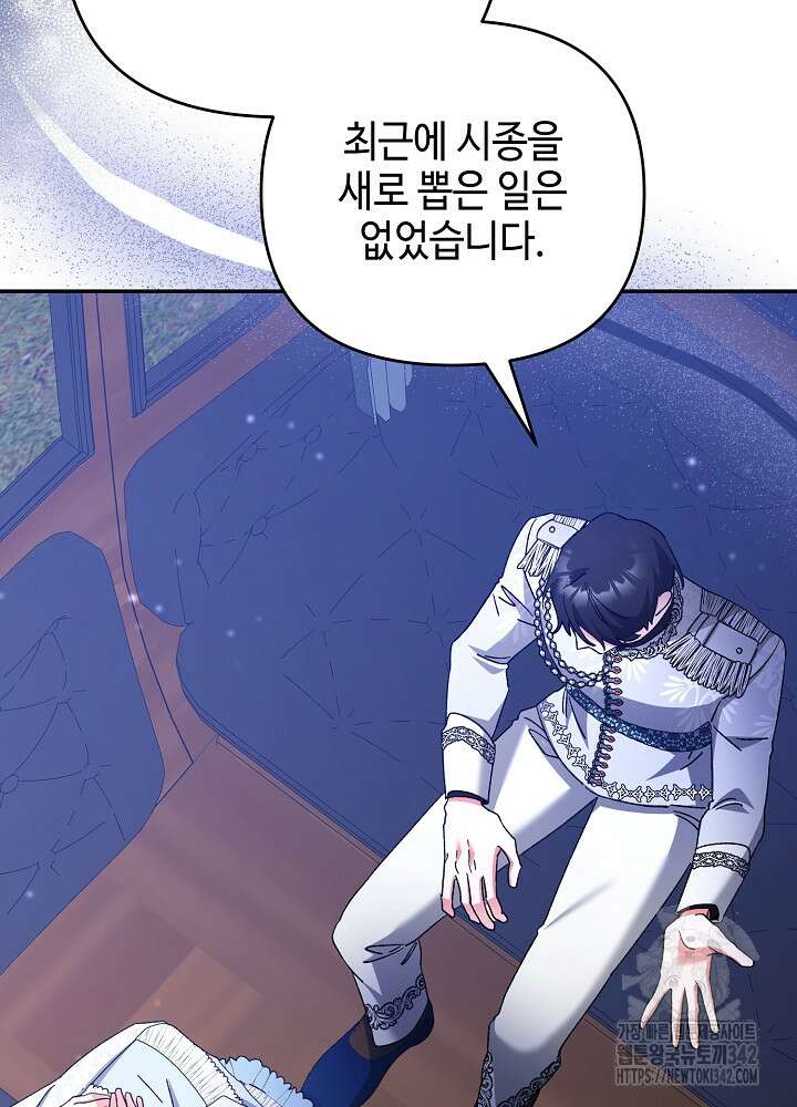 첫 키스는 계획적으로 43화 11