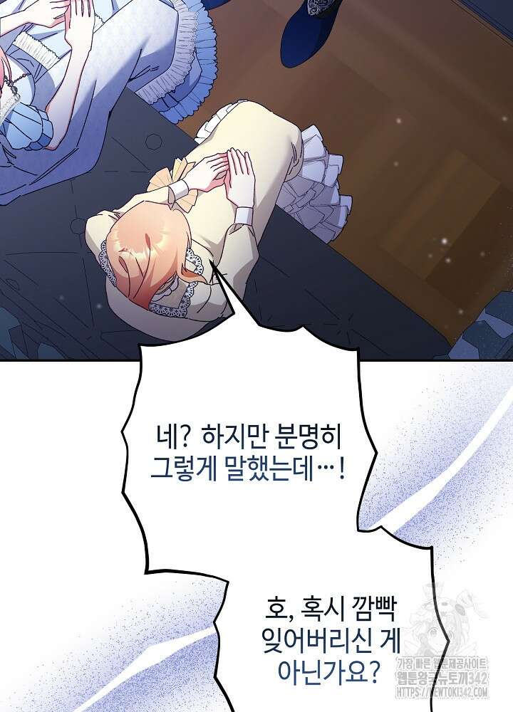 첫 키스는 계획적으로 43화 12