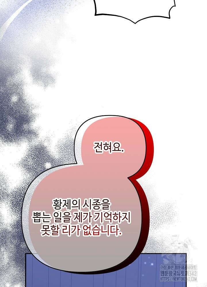 첫 키스는 계획적으로 43화 13