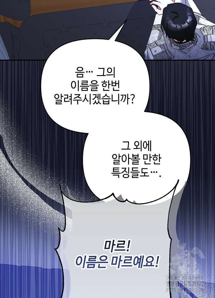 첫 키스는 계획적으로 43화 17