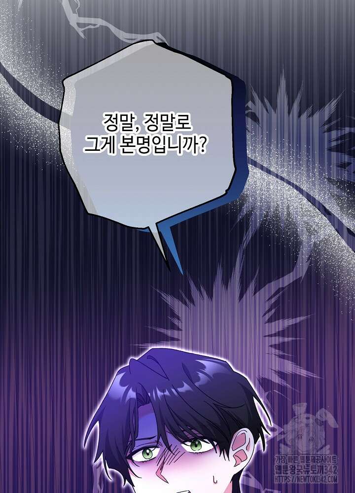 첫 키스는 계획적으로 43화 21
